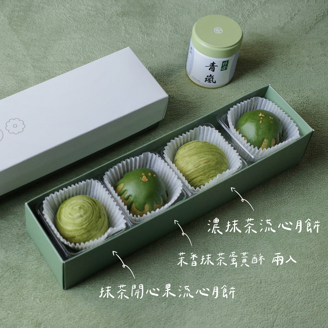 青嵐抹茶中秋月餅四入組- 小朱甜點工作室