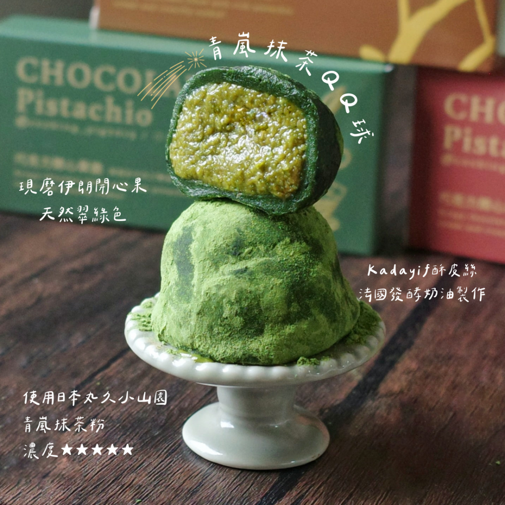 杜拜開心果QQ球