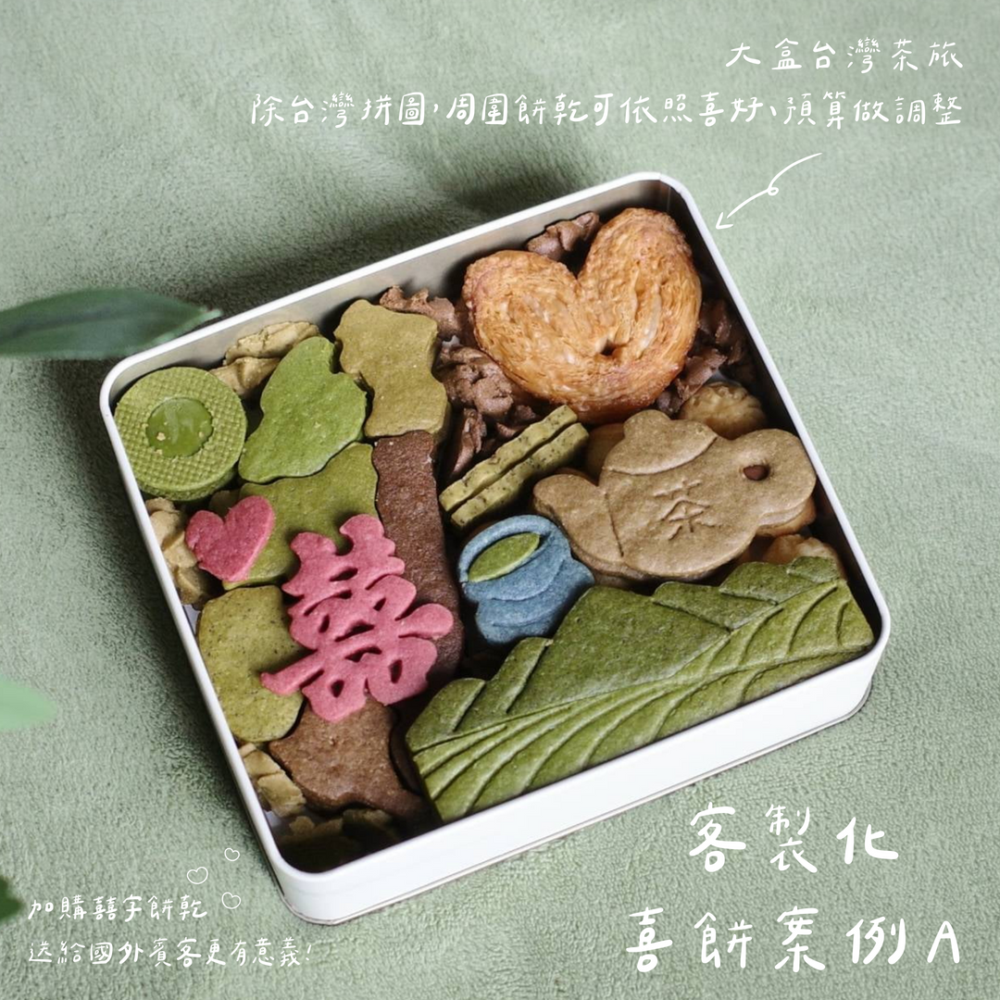 客製化喜餅案例參考