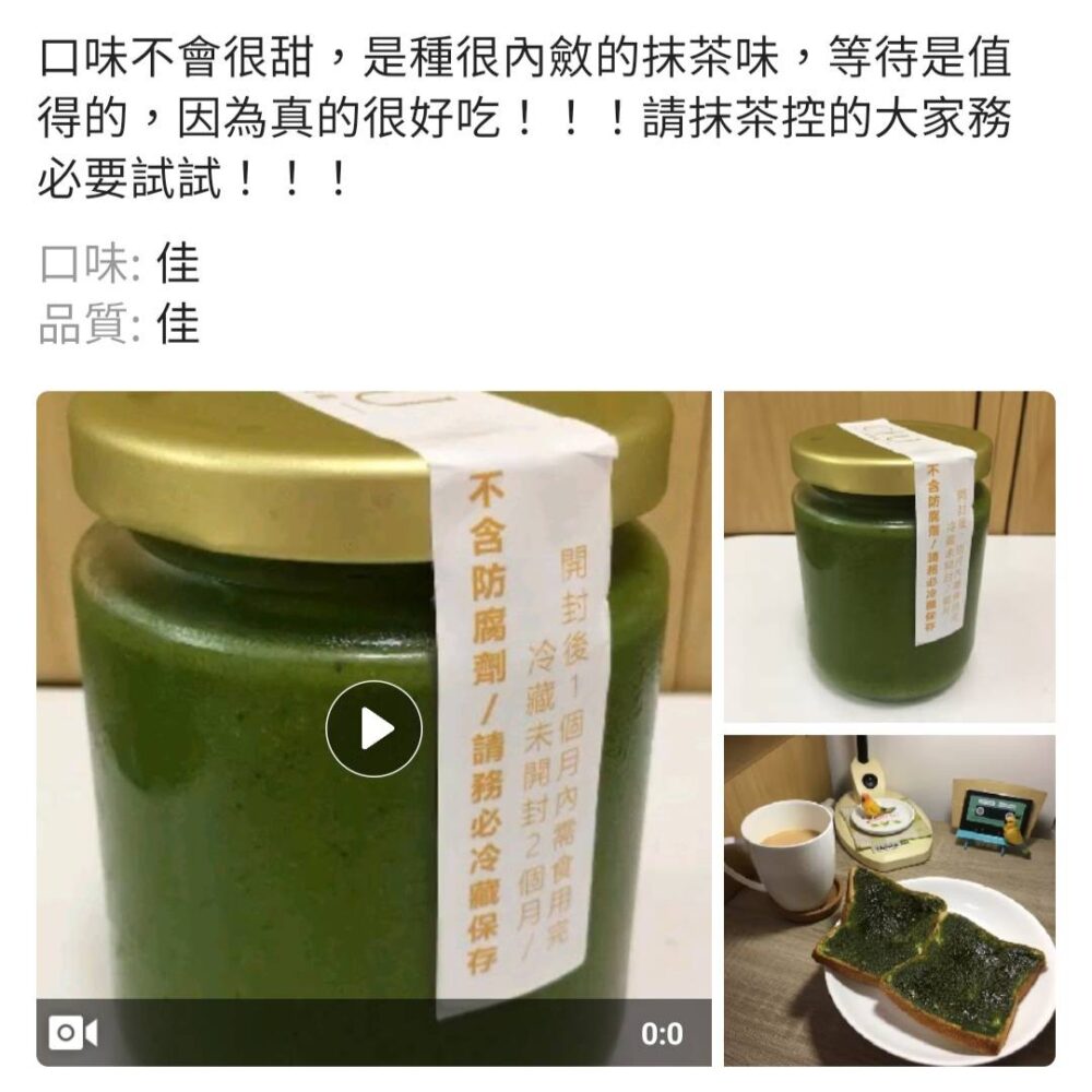 小山園若竹抹茶牛奶醬