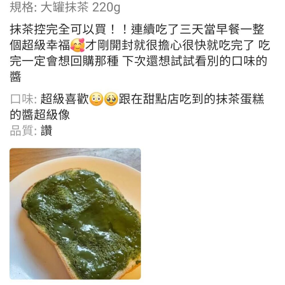 小山園若竹抹茶牛奶醬