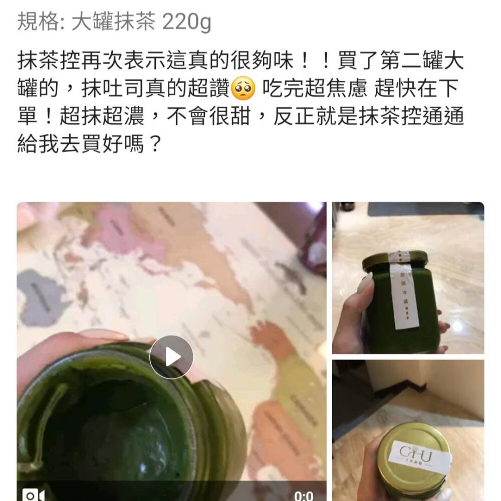 小山園若竹抹茶牛奶醬