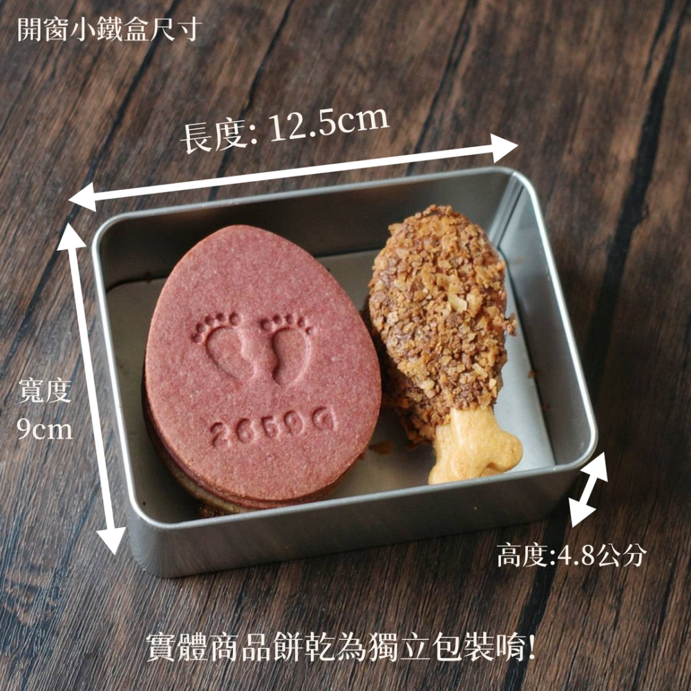 開窗小鐵盒: 雞腿與紅蛋-彌月B款